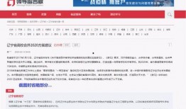 辽宁高校爆料最新消息,揭秘校园热点事件背后的真相